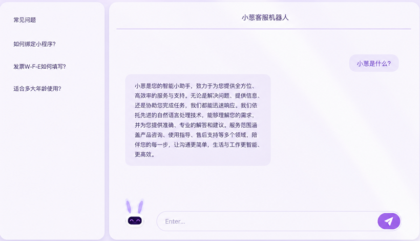 小鲁豆智能客服界面