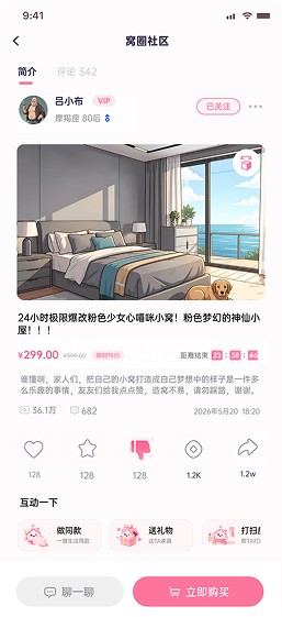 窝圈社区界面