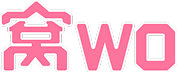 窝WO