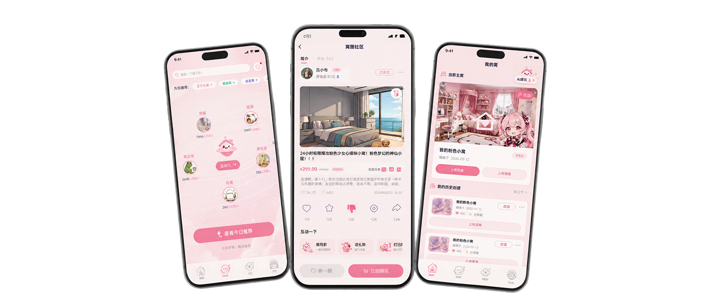 窝WO 多屏应用界面